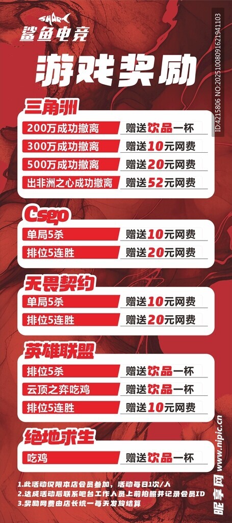游戏奖励活动展架