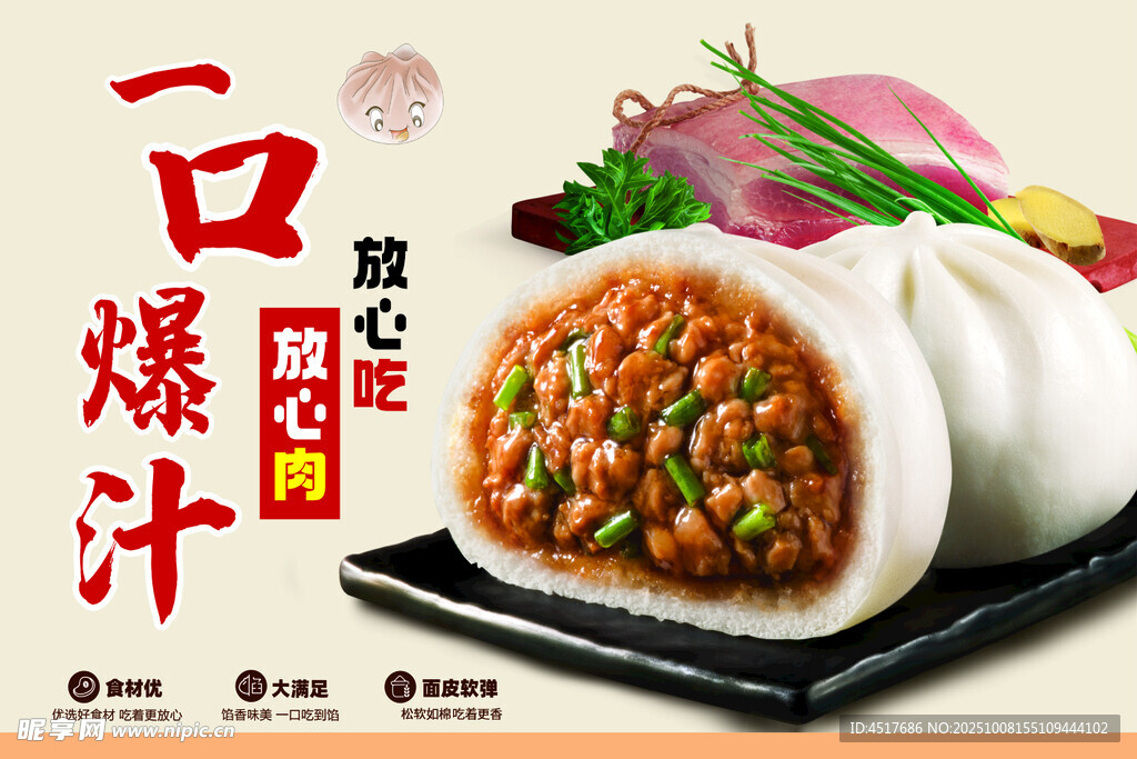 肉包