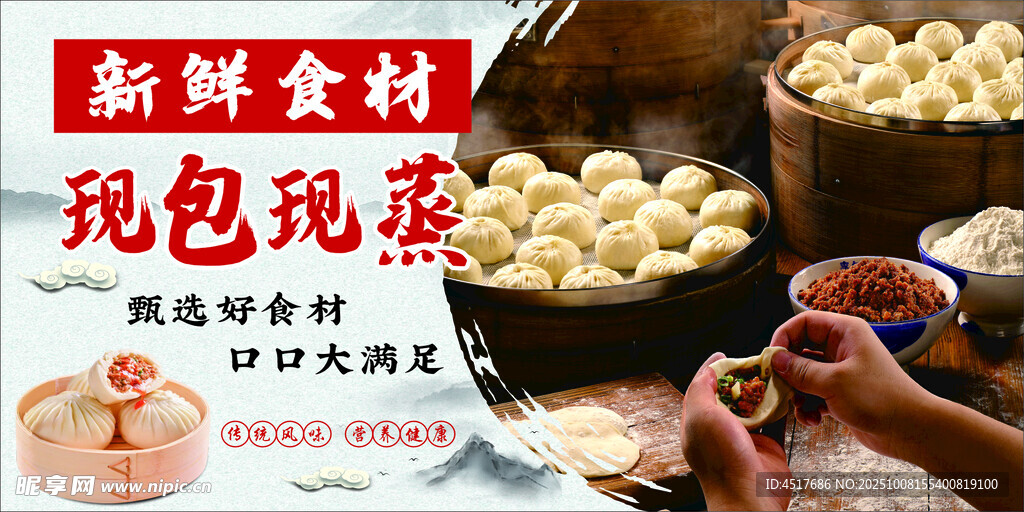 手工肉包