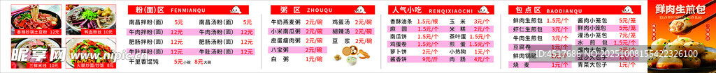 早餐价目表 早餐灯箱 菜谱灯箱