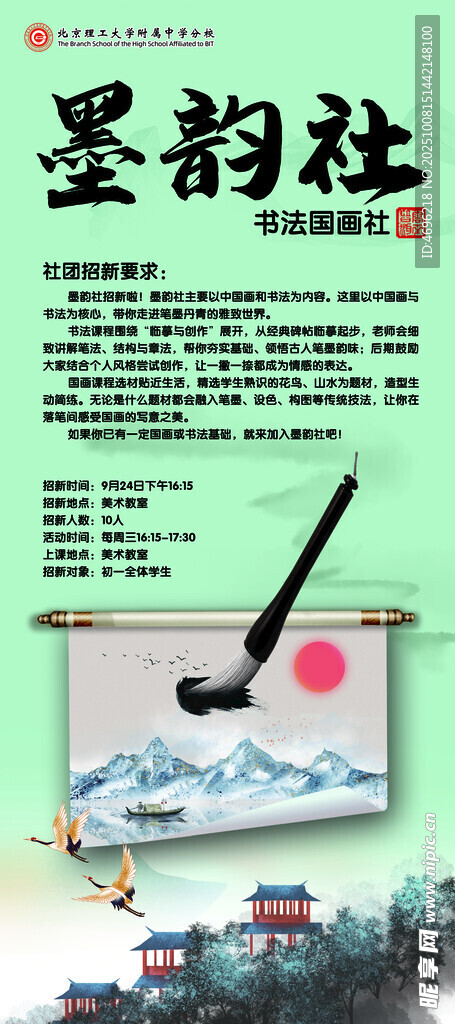 墨韵中国风毛笔书法展示