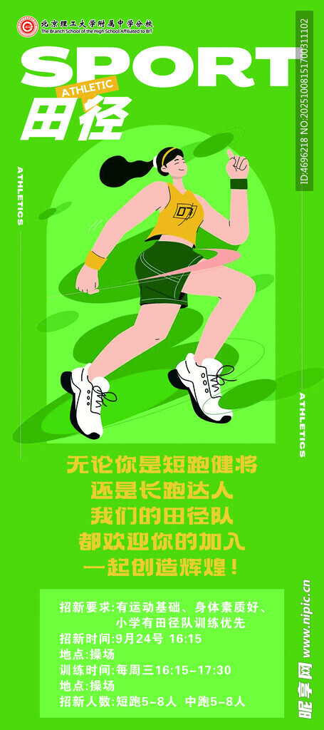 田径运动海报展示活力瞬间