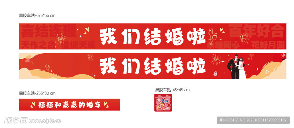 婚车大巴车车身装饰车贴