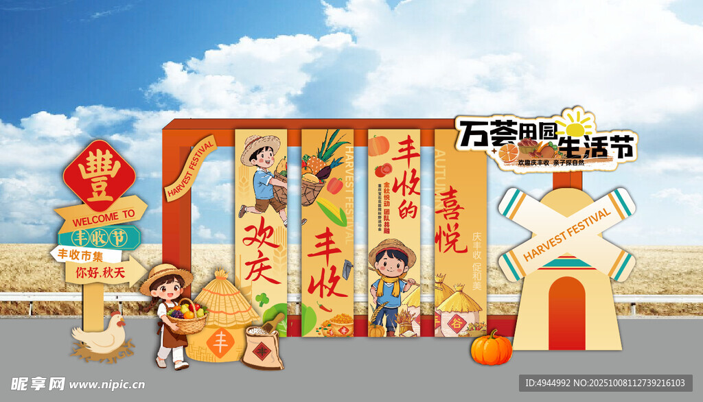 丰收喜悦美陈