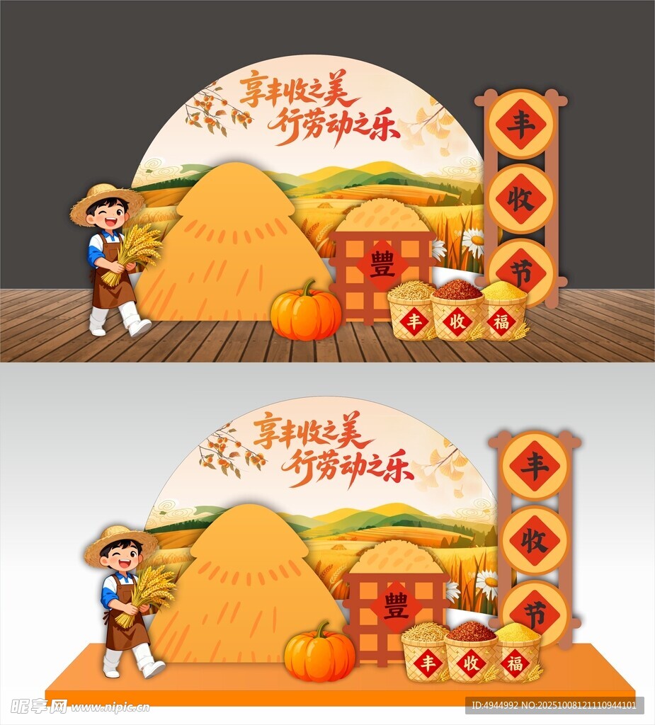 秋天丰收美陈