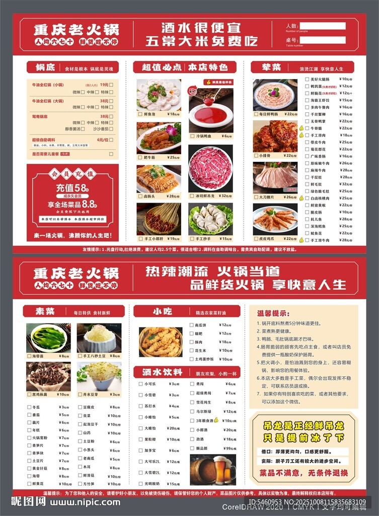 火锅点菜单
