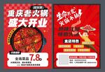 开业传单