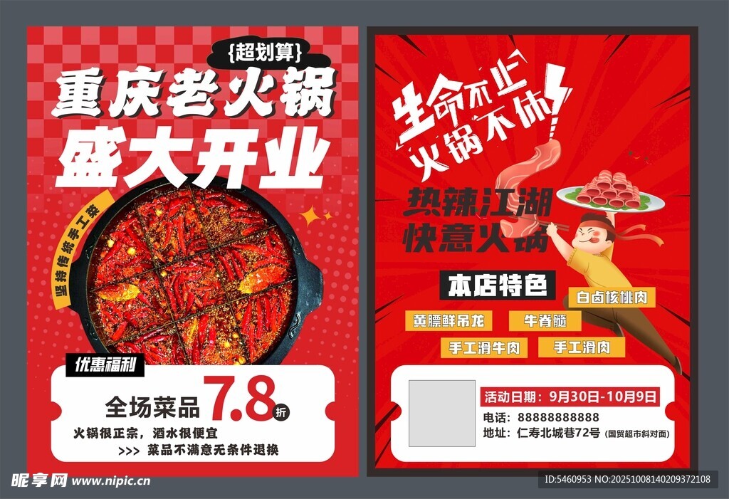 开业传单