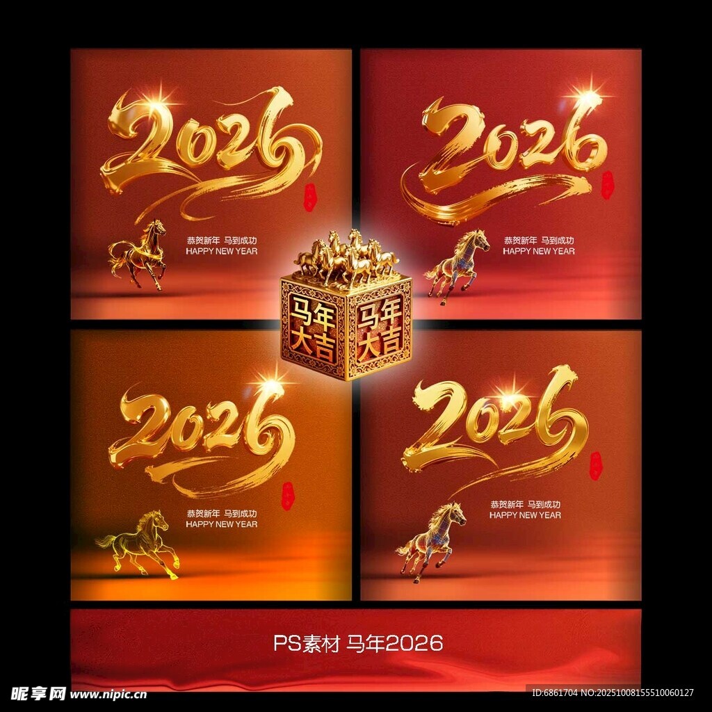 2026年马年设计