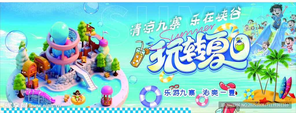 温泉度假区