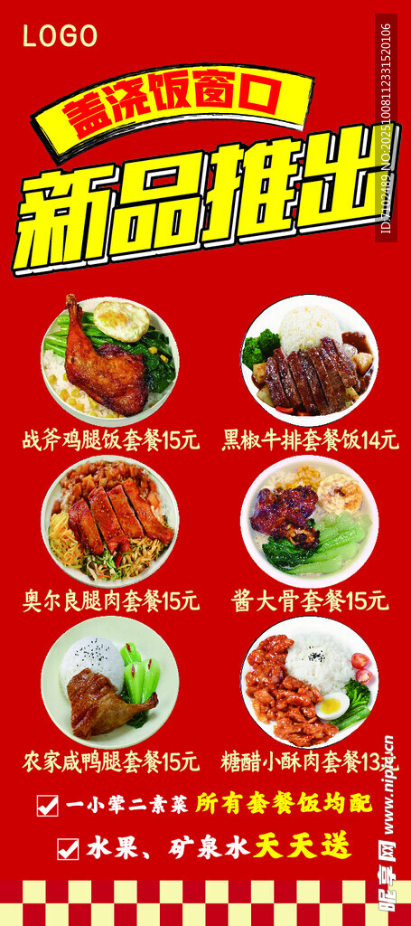 新品推出 多样美味 盖浇饭