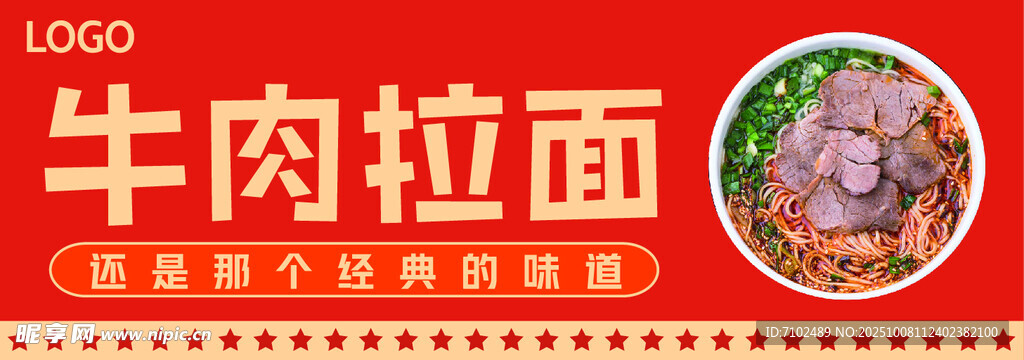 牛肉拉面 