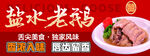 盐水老鹅  传统美味卤味