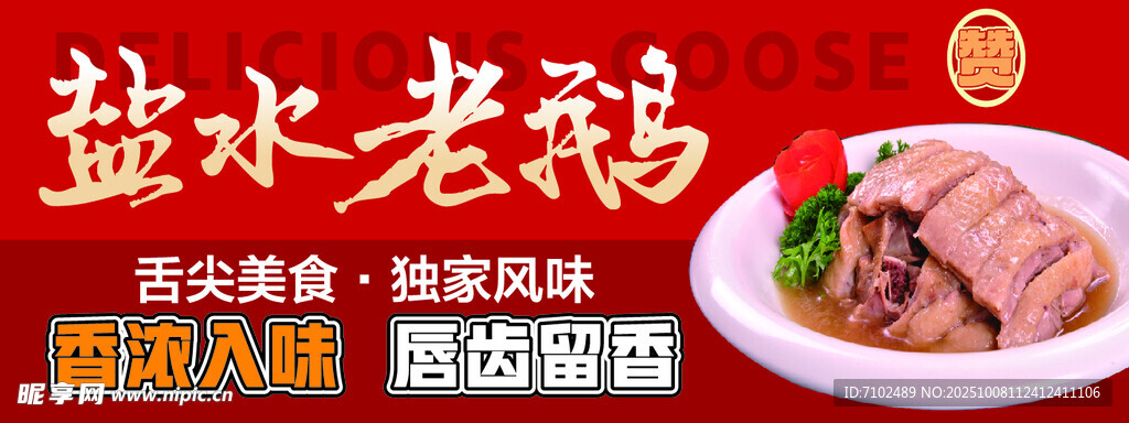 盐水老鹅  传统美味卤味