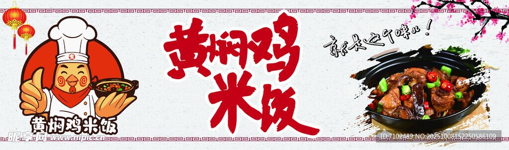 黄焖鸡米饭 门头 灯箱