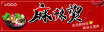 麻辣爽口 麻辣烫 门头