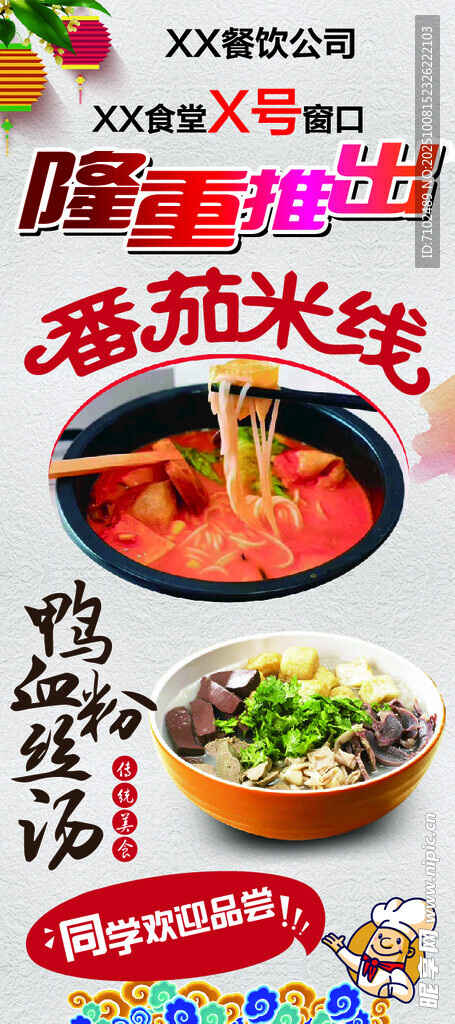 蕃茄米线 鸭血粉丝