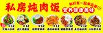 私房炖肉饭 门头 灯箱
