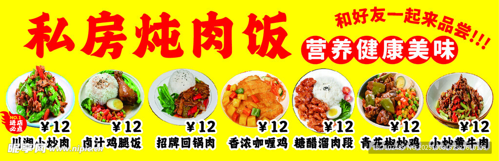 私房炖肉饭 门头 灯箱