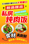 新品私厨炖肉饭新鲜登场