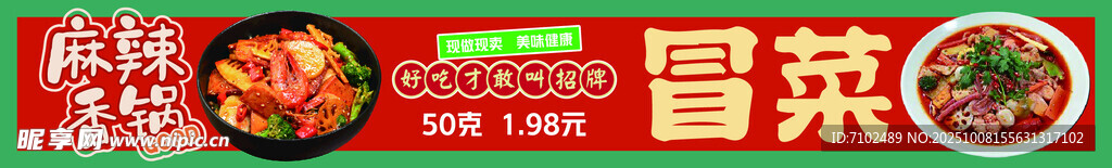 冒菜 麻辣香锅 门头灯箱