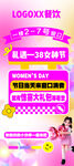 女神节 展架