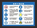 优然十项红线