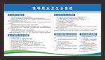 职业卫生公告栏