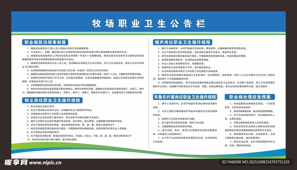 职业卫生公告栏