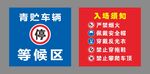 入场须知
