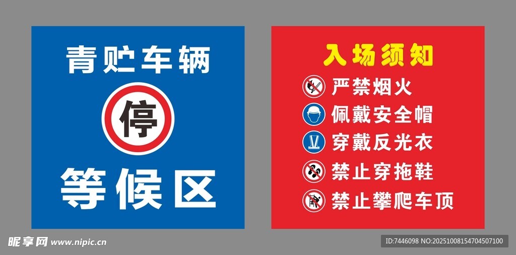 入场须知