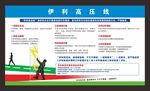 伊利高压线