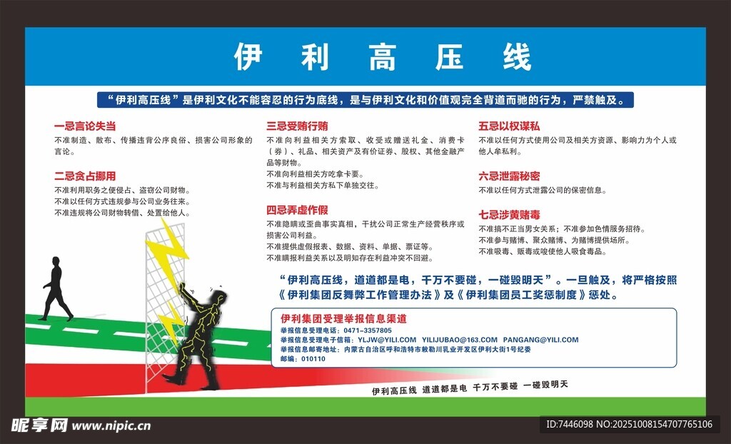 伊利高压线