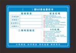 5S安全责任卡