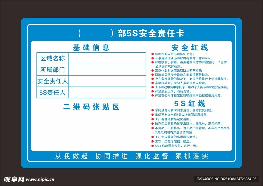 5S安全责任卡