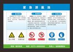 紧急泄氨池