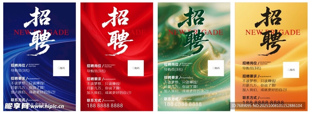 招聘