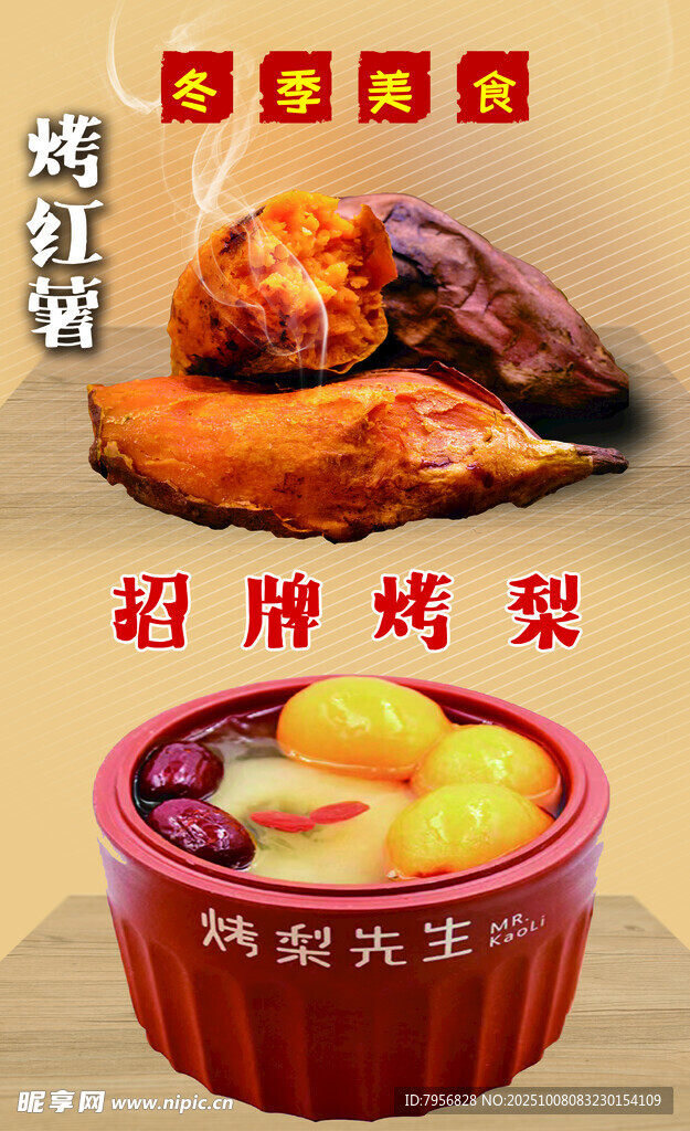 冬季美食  烤红薯 烤梨