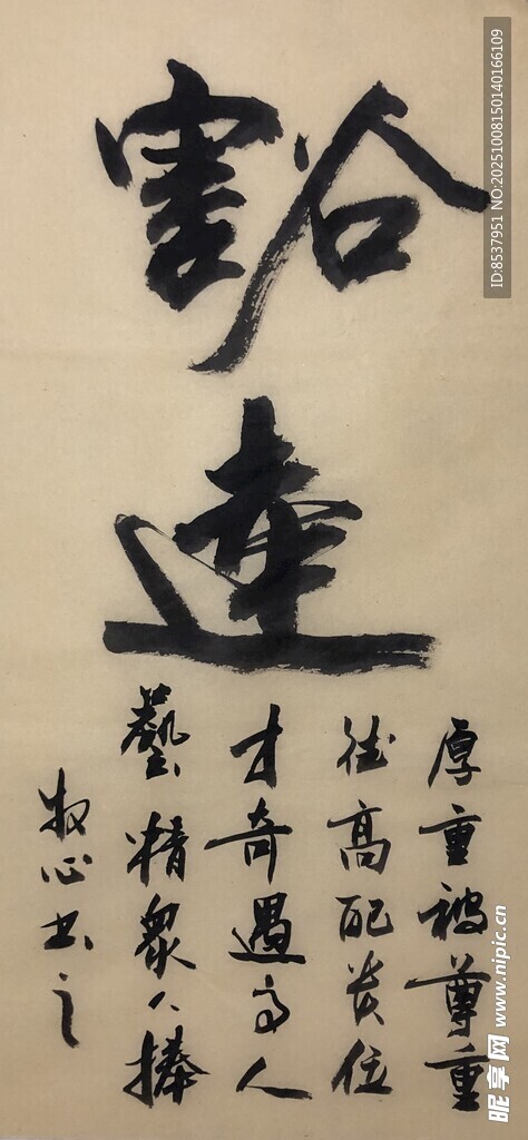 豁达 杨克东书法作品
