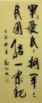 军爱民 杨克东书法作品