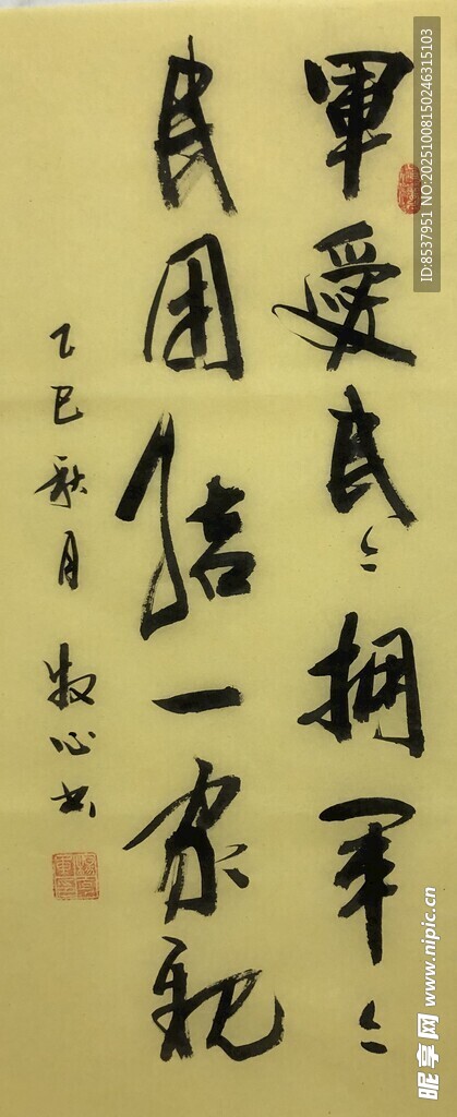 军爱民 杨克东书法作品