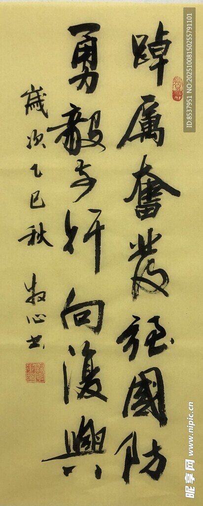 踔厉奋发 杨克东书法作品 