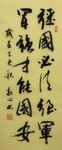 强国 杨克东书法作品