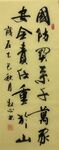 国防关系千万家 杨克东书法作品