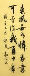 春风若有怜我意 杨克东书法作品
