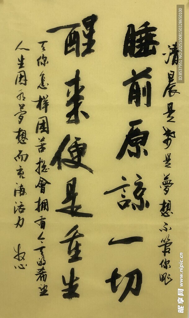 原谅一切 杨克东书法作品