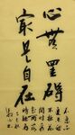 心无挂碍 杨克东书法作品