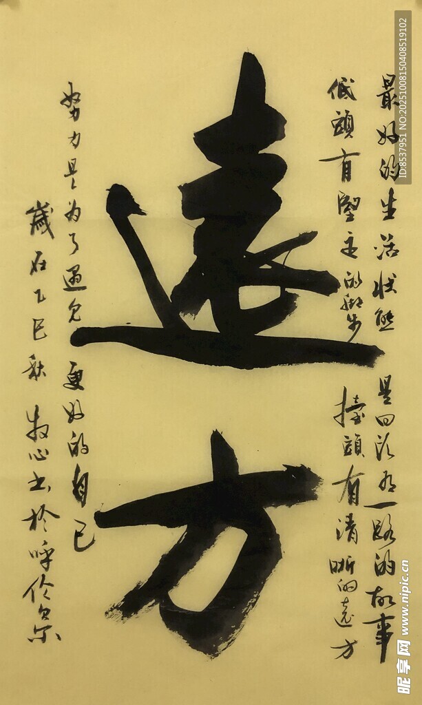 远方 杨克东书法作品