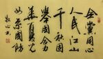 全党同心 杨克东书法作品