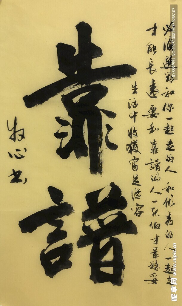靠谱 杨克东书法作品